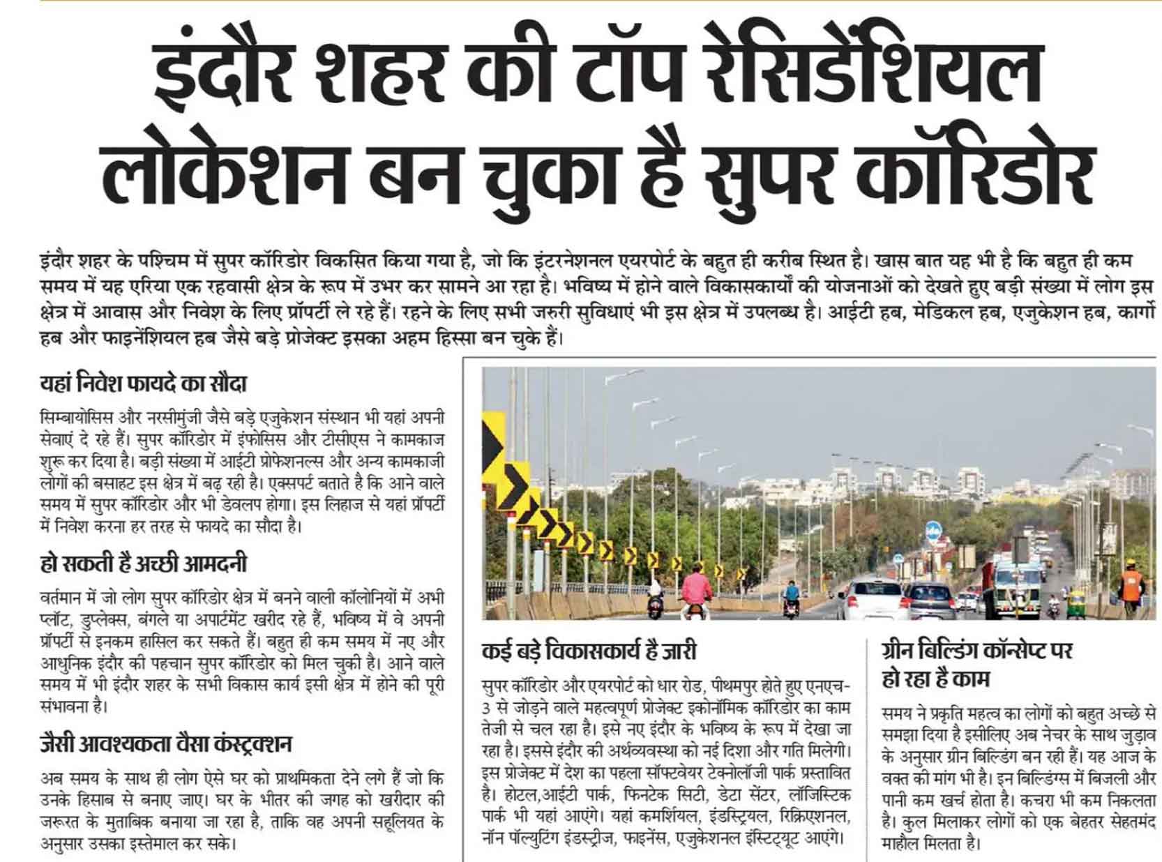 Indore's Super Corridor The Future of Urban Living Unfolds | Dainik Bhaskar | Indore Indore's Super Corridor The Future of Urban Living Unfolds | Dainik Bhaskar | Indore